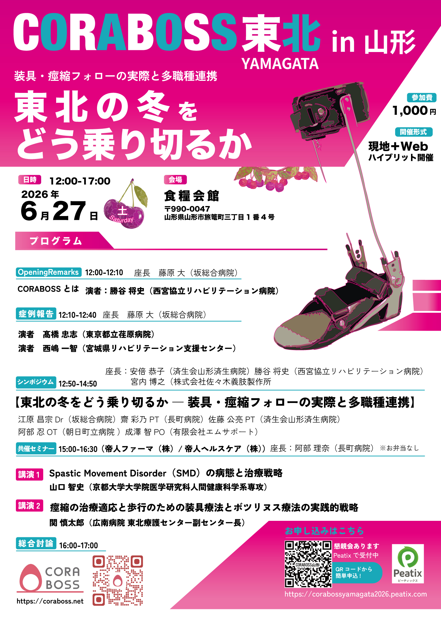 CORABOSS東北2026-チラシ-縦